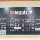 온담감자탕