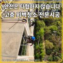 웨스트하우스 | 서울 강남구 도곡동 로덴하우스웨스트빌리지 아파트 외벽청소 시공 후기