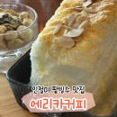 에리카 | 향남 카페 에리카 커피ㅣ인절미 빙수 후기