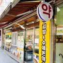 영미김밥앤수제돈까스