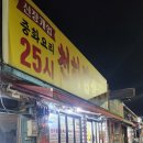 25시천하짬뽕 네이버블로그
