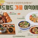 가을푸드 이미지