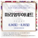 파워풀엑스제주 | [뮤지컬] 마리앙투아네트 김소향 장은아 황민현 김준현 황르젠 2층 오른쪽 시야 후기