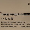 타이어프로 울산점 이미지