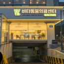 비타동물의료센터 이미지