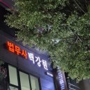 법무사백강현사무소 | 광주법무사 법무사백강현사무소 상담 후기 – 믿고 맡길 수 있다는 말이 딱 맞았어요!