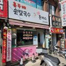 홍두깨손칼국수 이미지