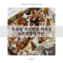 처갓집 양념치킨 부곡점