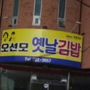 전주김밥 이미지