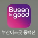 [2025] 동백전 부산청년만원문화패스 ‘성공!’ 지원금, 문화공연예매 방법 등 총 정리