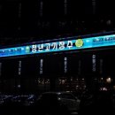 청년고기집 이미지