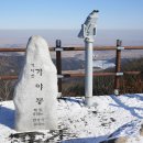 03월11일(제525차)서산 가야산 산행입니다. 이미지