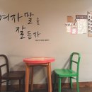 홍대언니 - 원주시 단관길 67-3 | 홍대언니