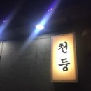 선수촌로104-5 이미지