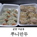 양양만두집
