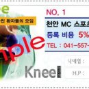 천안MC스포츠재활운동센터