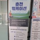 남춘천역 관광안내소 이미지