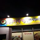 가야산돼지국밥