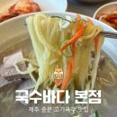 실비코너 | 제주 중문 맛집 국수바다 본점 실비김치와 잘 어울리는 고기국수 후기