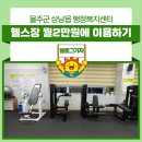 삼남읍주민자치센터 이미지