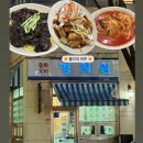 정자4거리 | 웨이팅하는 분당 정자역 중식 맛집 명희원 내돈내산 후기