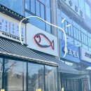 호빈초밥 | [미사] 호빈초밥: 가성비 좋고 편안한 오마카세 후기