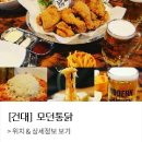 건대치킨 - 서산시 한마음4로 23 | 건대치킨