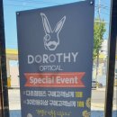 대구 다사 안경원 /성서 계대 안경원, 서재안경원, 세천안경 / 도로시 옵티컬 다사 안경원 도로시옵티컬