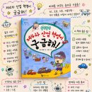 누리논술국어 | 아이의 호기심을 깨워준 「꼬마 이실 세상이 궁금해지는 초등 지식 탐험세트 1」 솔직 후기