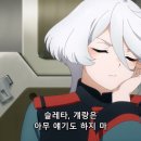 기동전사 건담 수성의 마녀 8화 후기 - 우리 건담은 안 물어요