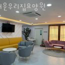 즐거운우리집 | 천안요양원 즐거운우리집요양원 노인실버타운