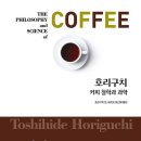 커피과학