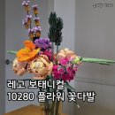 bouquet | 레고 보태니컬 컬렉션 10280 플라워 부티크(Flower Bouquet) 조립후기