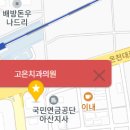 고은치과의원 이미지