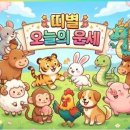 우주력 2026년 6월 1일 띠별 운세 이미지