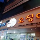 수다떠는오징어 - 강서구 양천로 690 | 수다떠는오징어