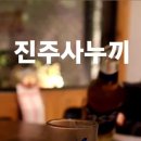 진주사누끼 이미지