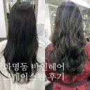 제이바인 | 화명동 미용실 바인헤어 그레이스펌 솔직 방문 후기