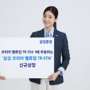 삼성증권, '삼성 코리아 밸류업 TR ETN' 신규 상장 이미지