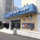정중앙시네마 이미지