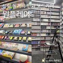 신원시장화장실 | 만화, 보드게임, 닌텐도, OTT 즐기며 식사까지 한 곳에서 원플레이 신림점 (정보, 후기, 주차)