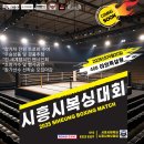 용인대 SM복싱 14관 이미지