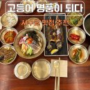 명품식당 | 서수원 맛집 가족 모임 식당 추천 고등어명품이되다 수원점 후기