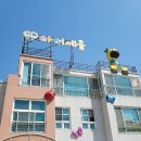 햇병아리어린이집 이미지