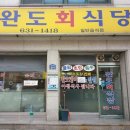 봉양4길 | 전현무계획3 속초 산오징어 물회 맛집