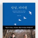 안녕, 피터팬 이미지