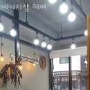 에이치샵헤어