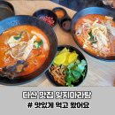잊지마라탕