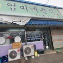 엄마네분식 - 군포시 고산로 571 | 엄마네분식