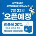 크린토피아부산일광자이